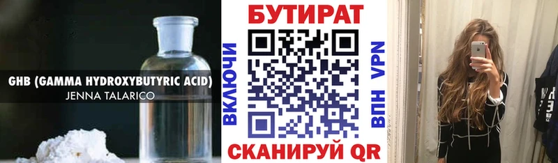 Бутират бутик  купить   Калтан 