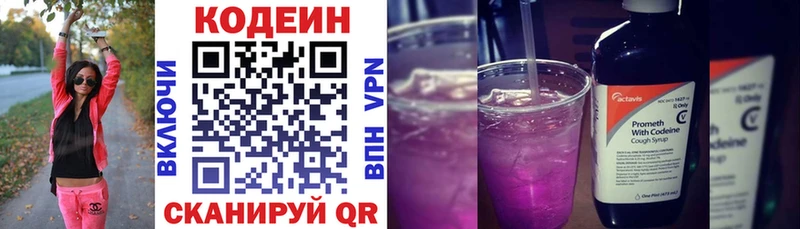 Кодеиновый сироп Lean Purple Drank  Калтан 